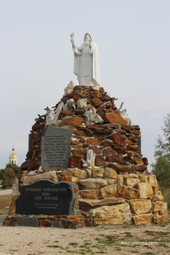Клыково. Памятник священномученику Кукше Киево-Печерскому.