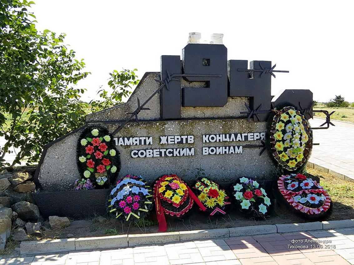 Стела памяти погибшим в немецком концлагере хутора Ериковсий советским военнопленным.