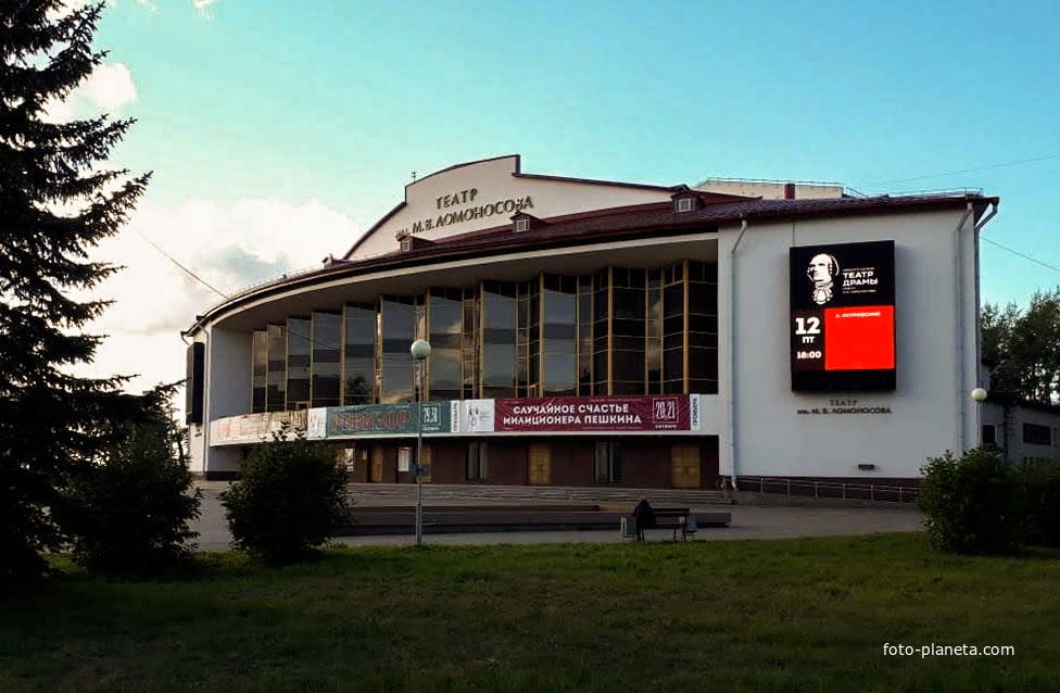 Театр драмы имени Ломоносова
