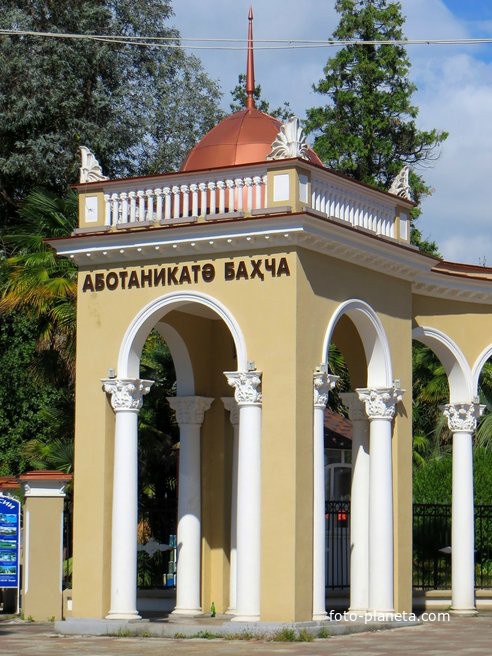 Сухумский ботанический сад