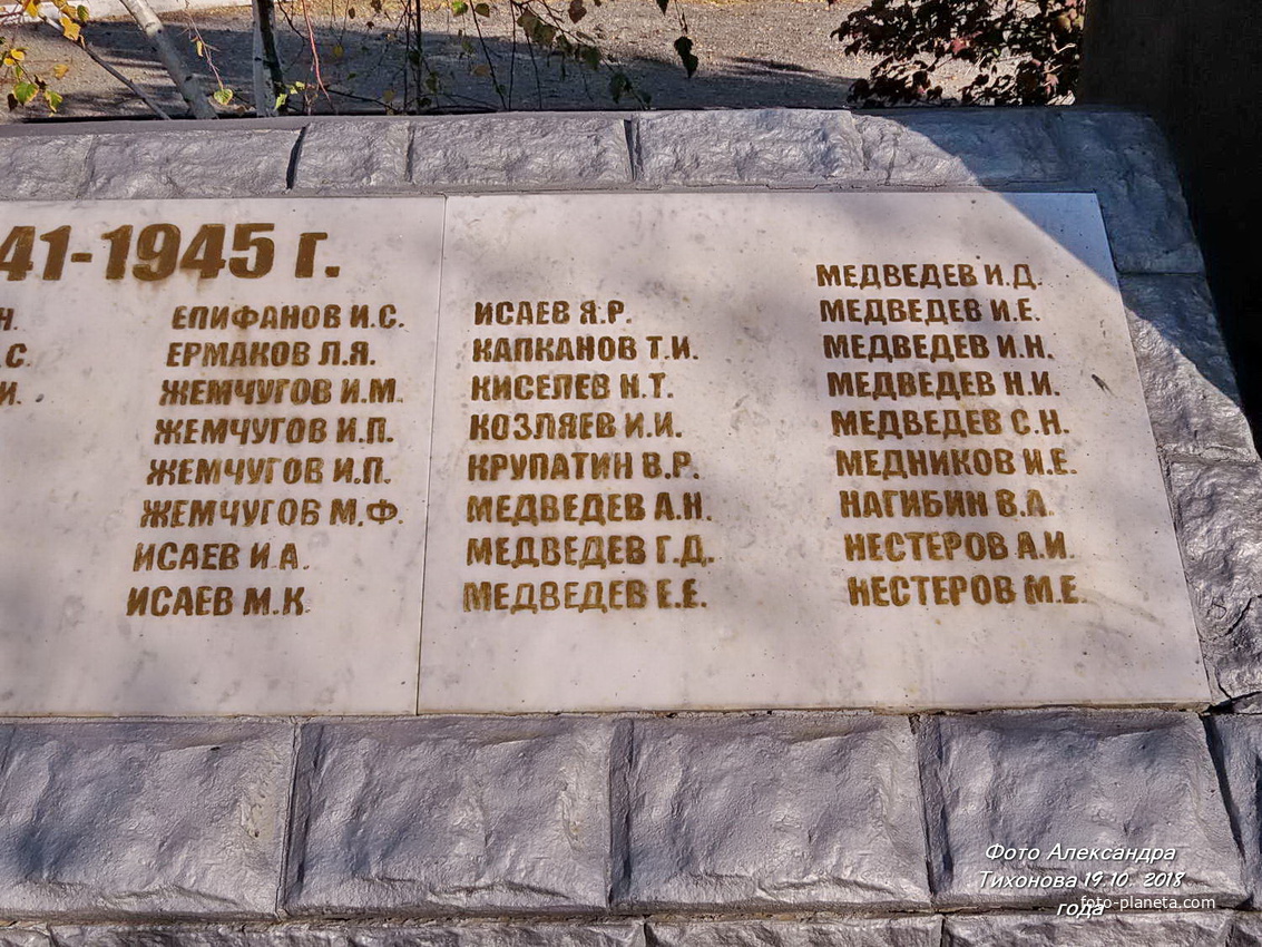 Воины-односельчане, погибшие в ВОВ 1941-1945годов