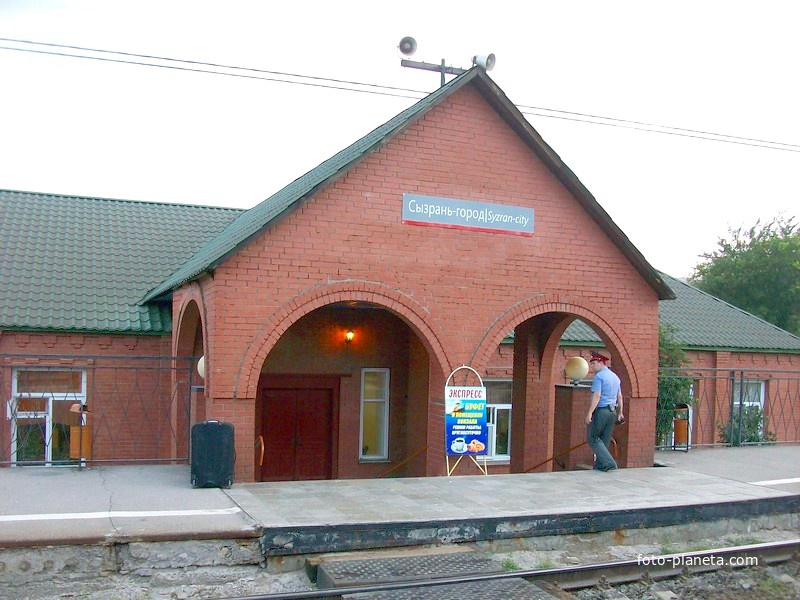 Станция Сызрань-Город