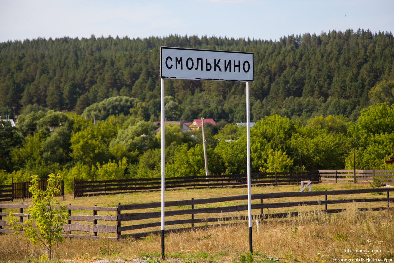 Отдых в смолькино