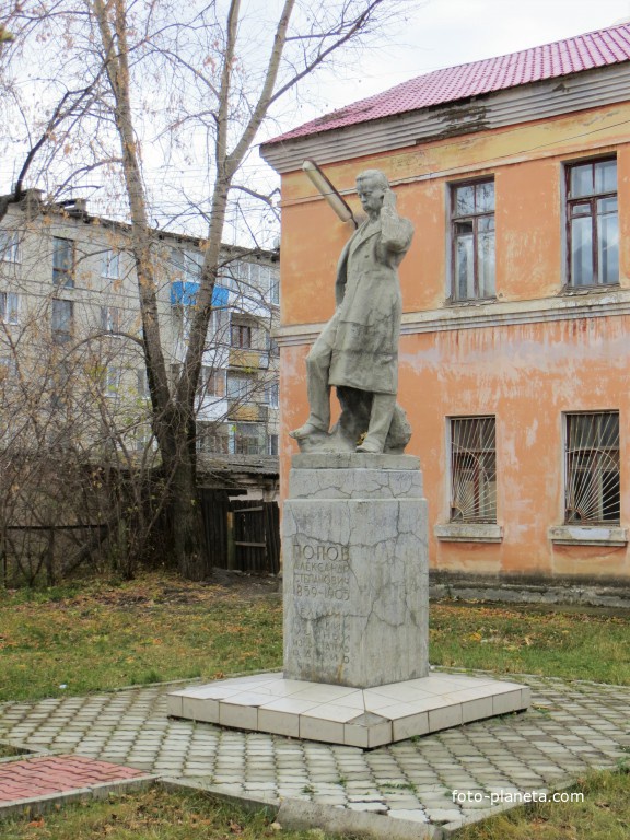 Памятник Попову А.С.