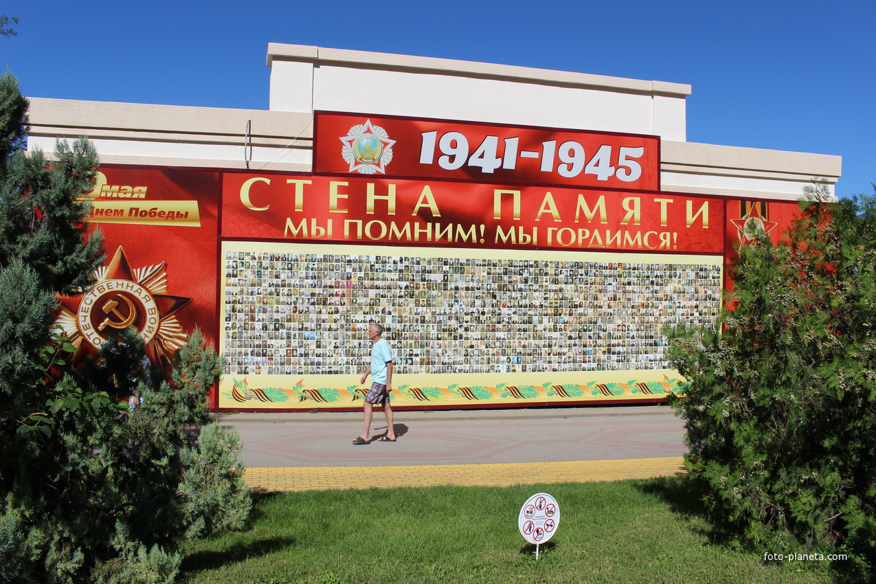 Стена Памяти на центральной набережной.