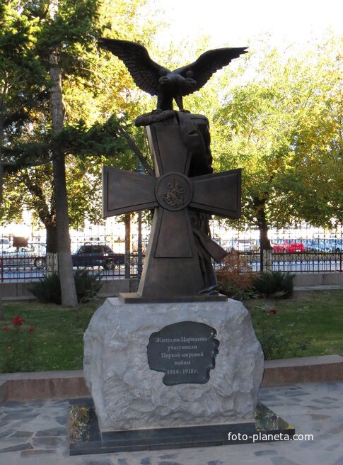 Памятник жителям Царицына