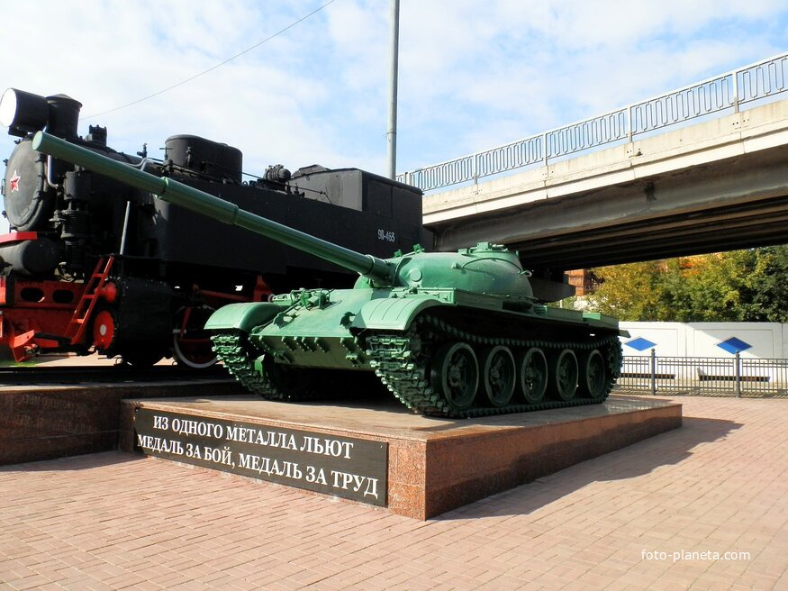 Танк Т-62 у музея железнодорожной техники