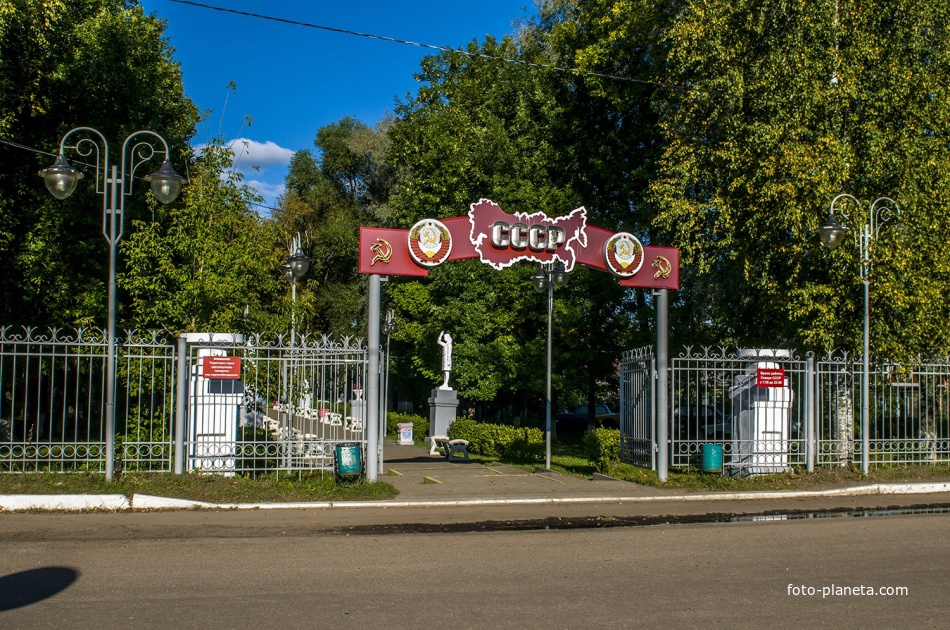 Вход в парк СССР