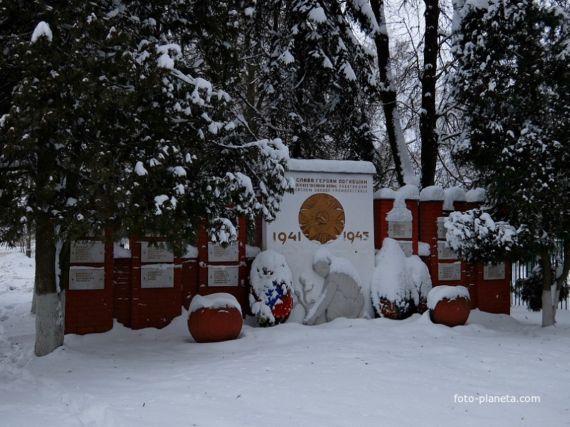 Памятник работникам завода, погибшим на Великой Отечественной