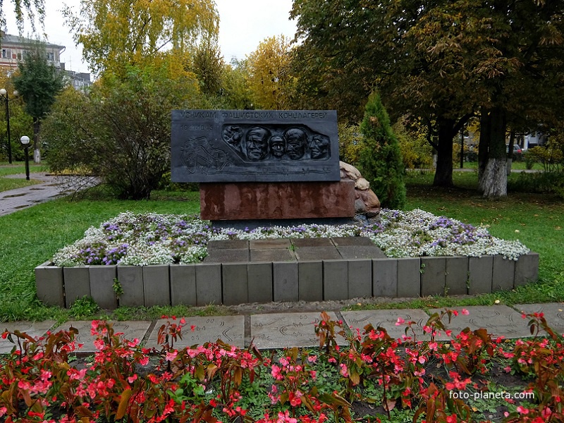 Памятник узникам фашистских концлагерей