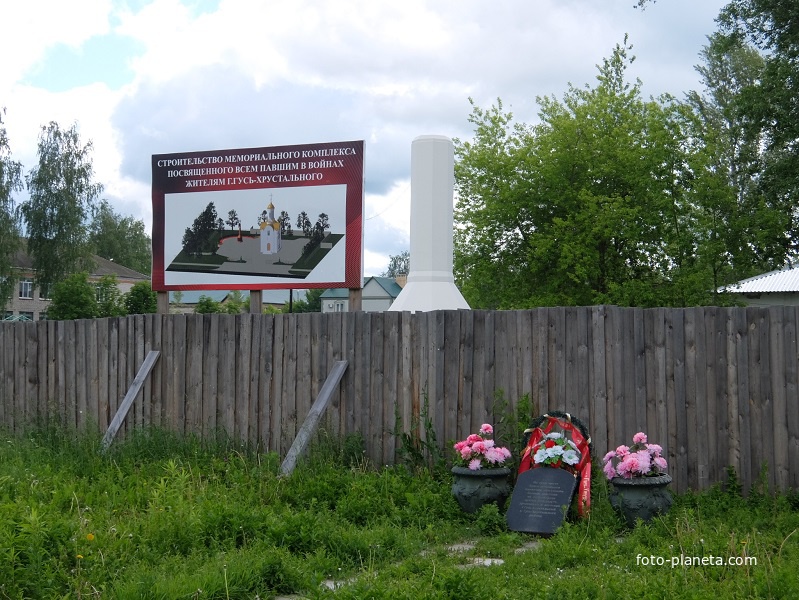 Стройка храма-памятника во имя Александра Невского и Даниила Московского, посвящённого погибшим в локальных конфликтах