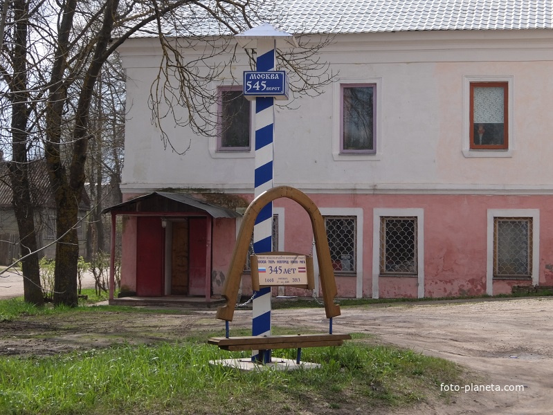 Памятный верстовой столб в честь открытия первого международного почтового тракта «Москва-Тверь-Новгород-Псков-Рига»
