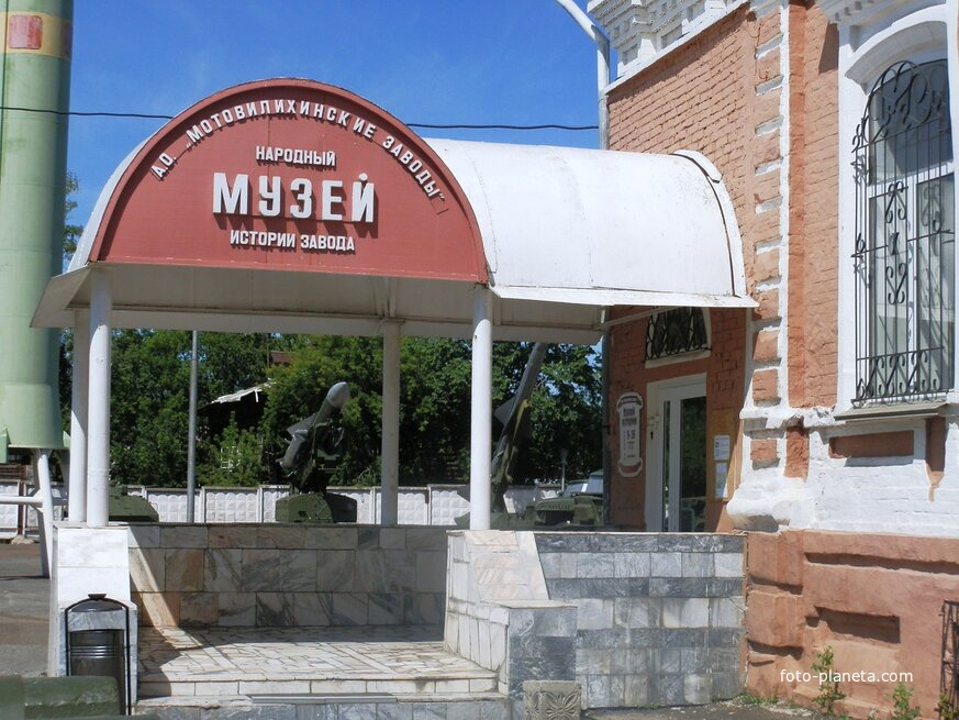 Музей «Мотовилихинские заводы»