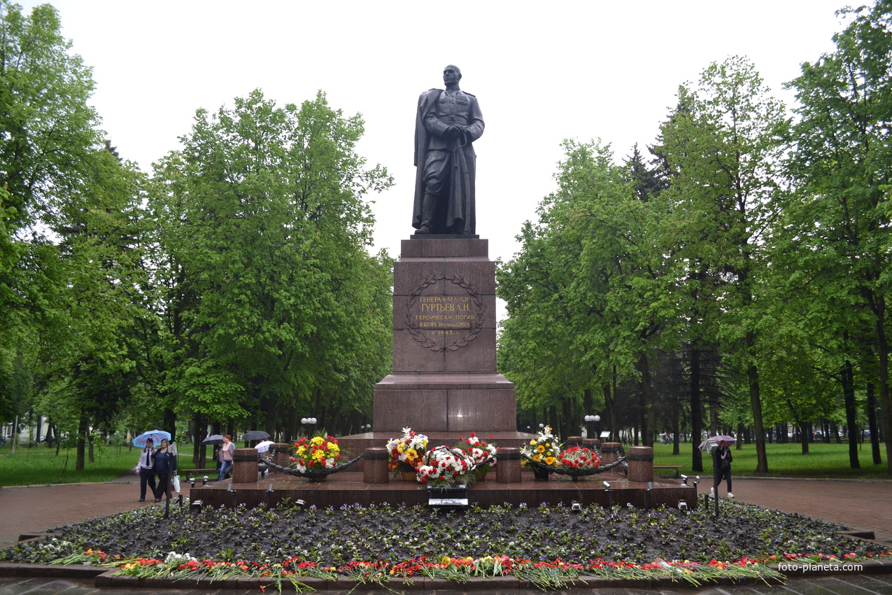 Памятник генерал-майору Л.Н.Гуртьеву