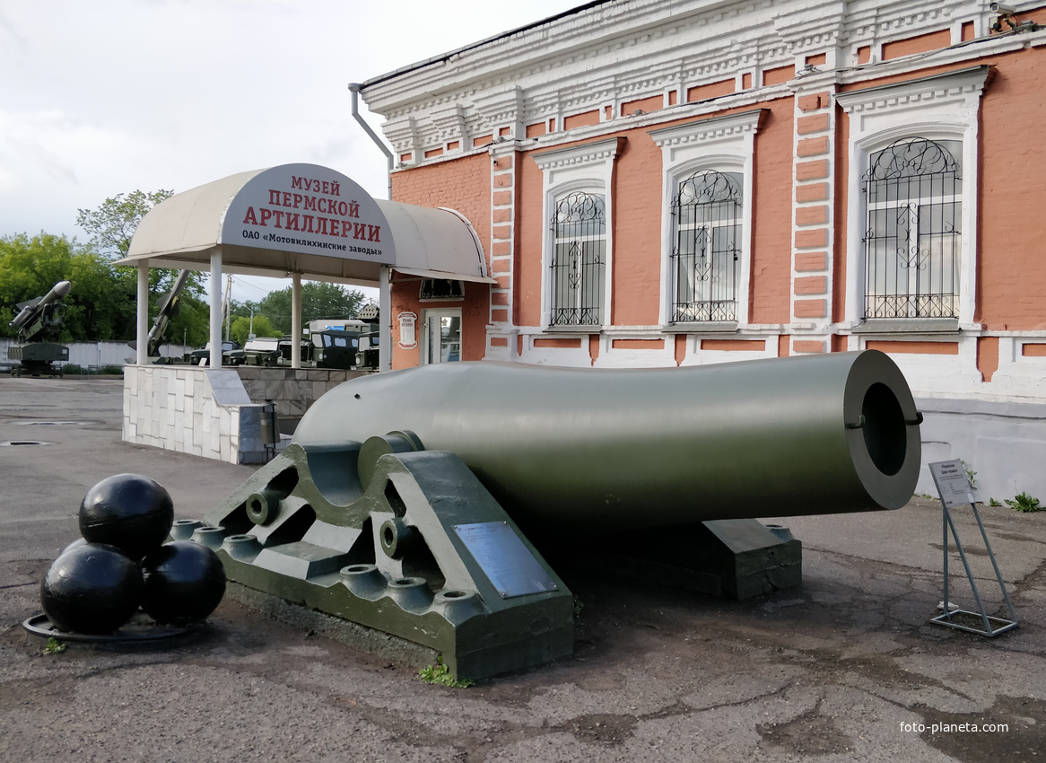 Музей пермской артиллерии