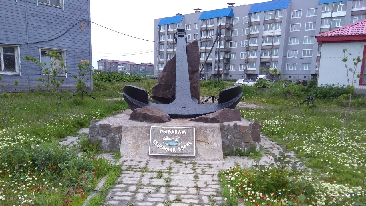 памятный знак рыбакам Северных Курил