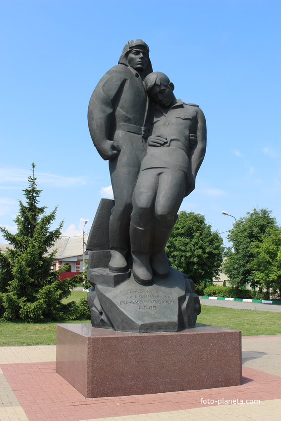 Памятник героям битвы под Прохоровкой.