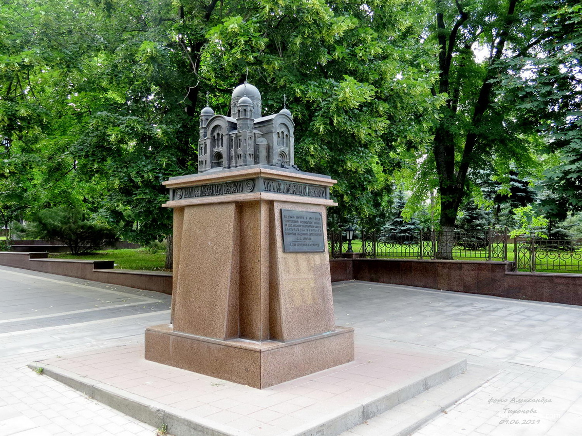 Памятник храму Святого Александра Невского