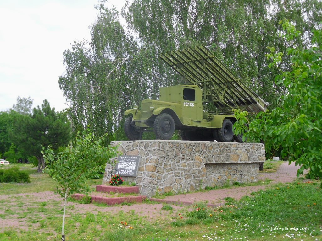 Памятник гвардейскому миномету «Катюша»