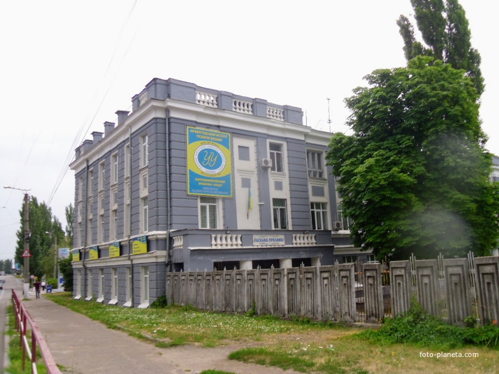 Кировоградский институт развития человека