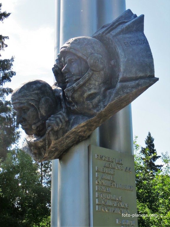 Памятник Космонавтам