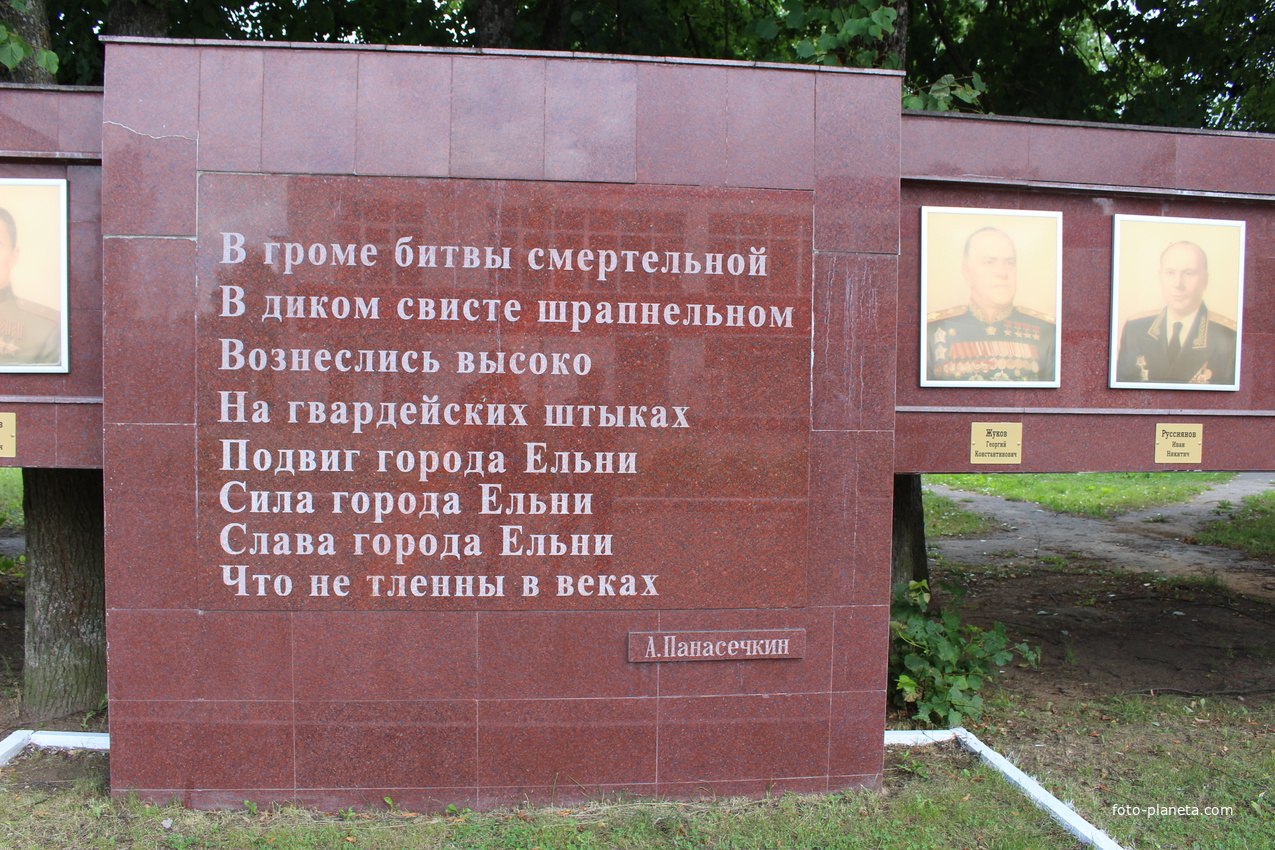 Мемориальная Доска Героев Советского Союза.
