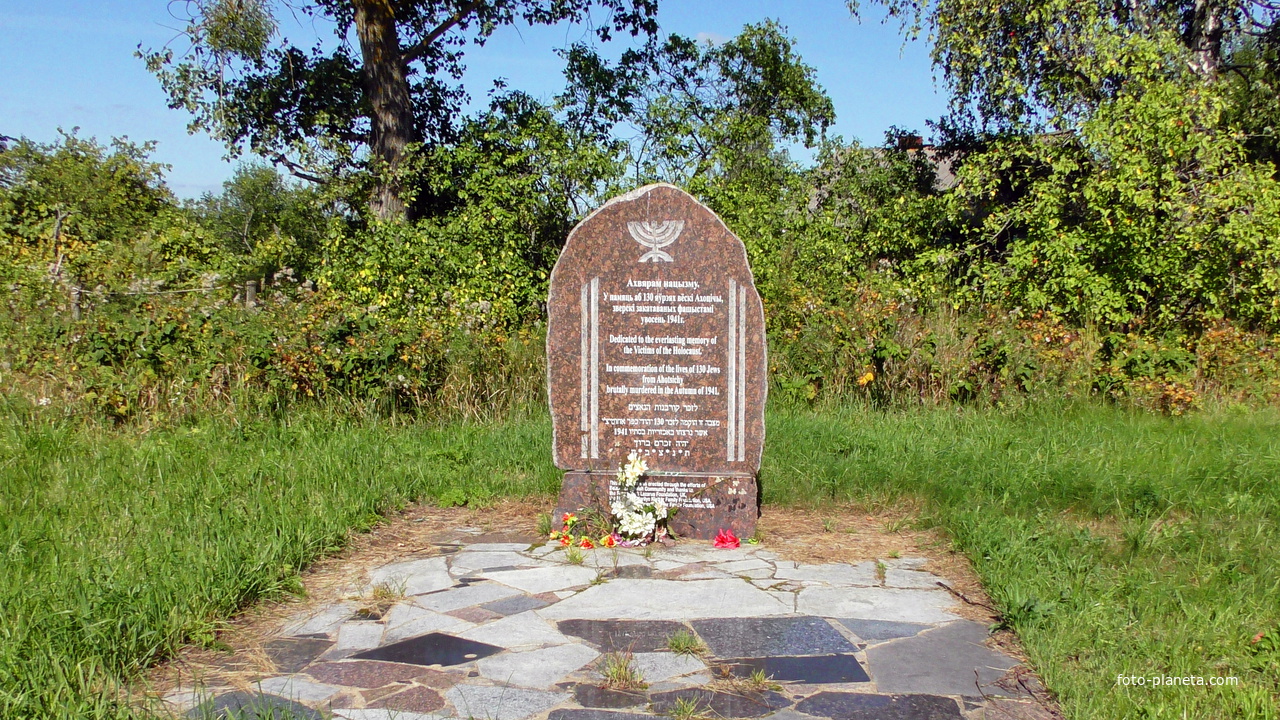 Охотичи. Памятник односельчанам ,погибшим в ВОВ. и сожженным в марте 1941г.