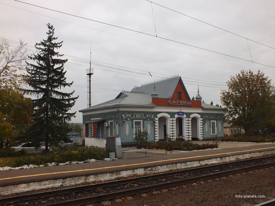 Вокзал на станции Сагуны