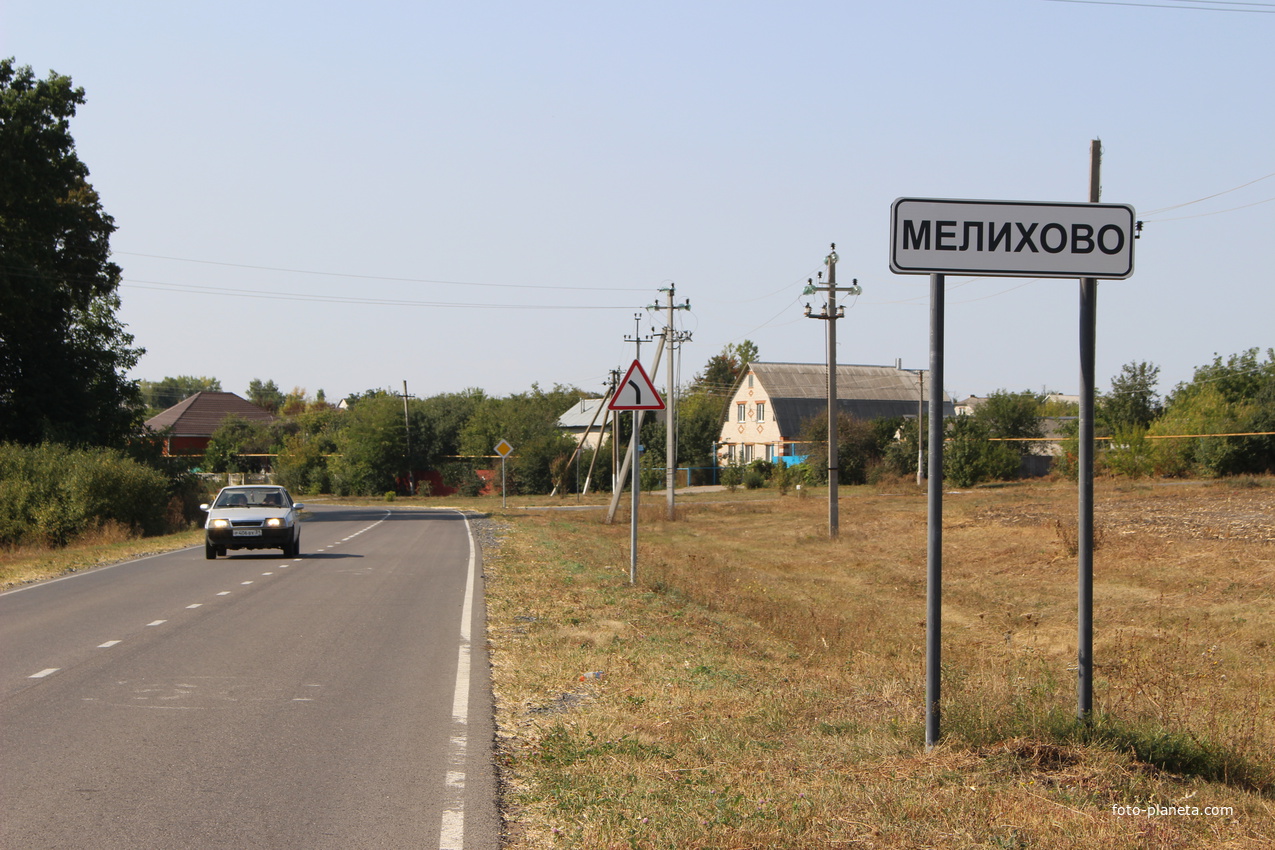 Въезд в село.