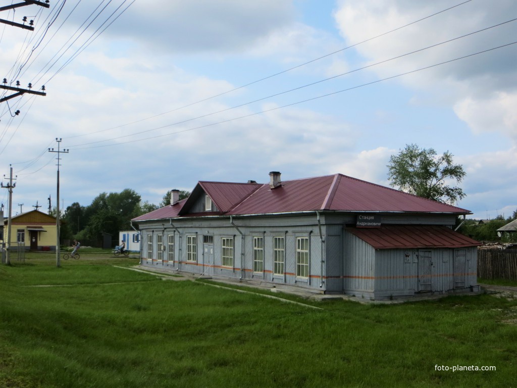Вокзал станции Андриановичи
