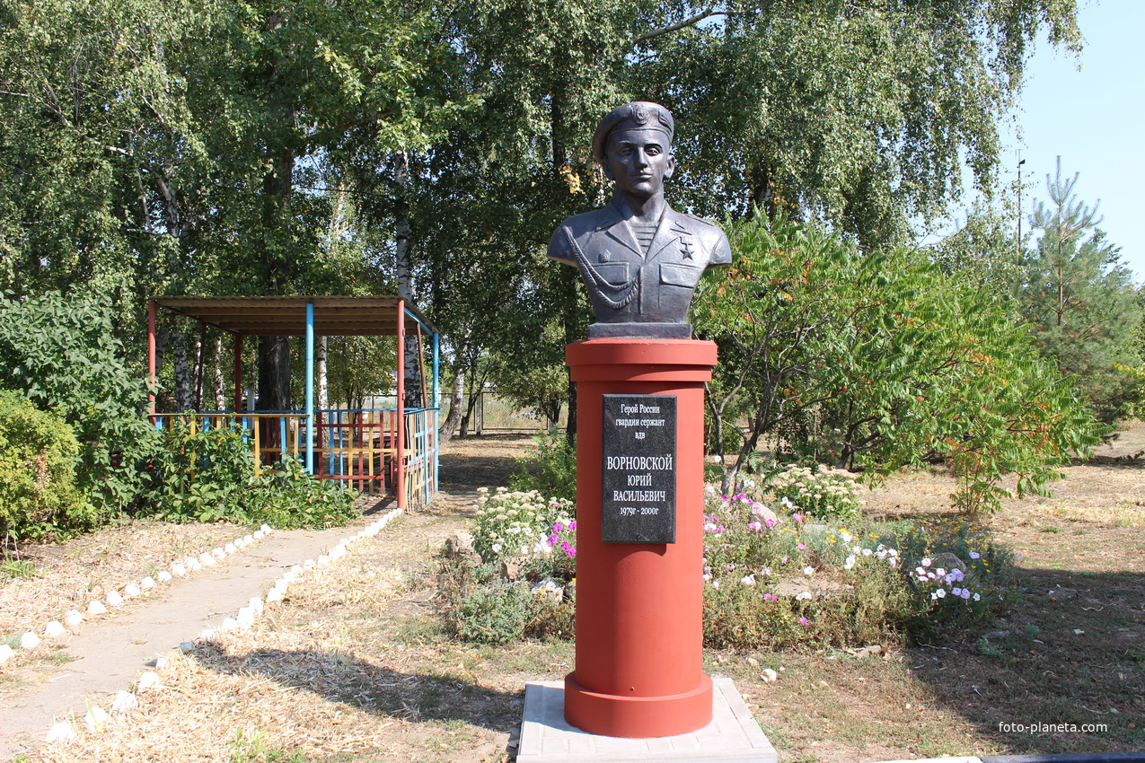 Памятник Герою России Юрию Ворновскому.