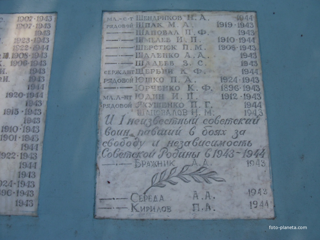 Фамилии погибших освободителей села Цветное.Похоронен 151 воин.