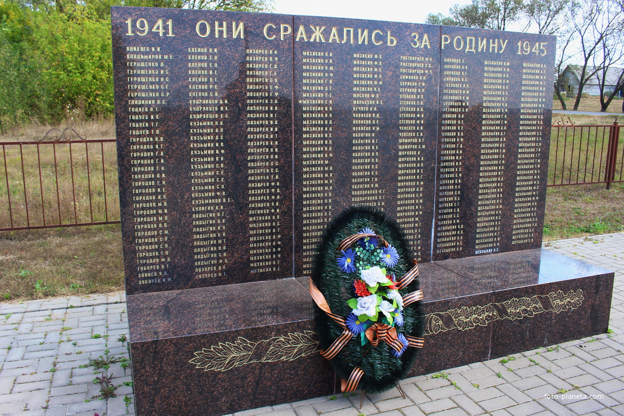 Памятник землякам, погибшим в годы войны.