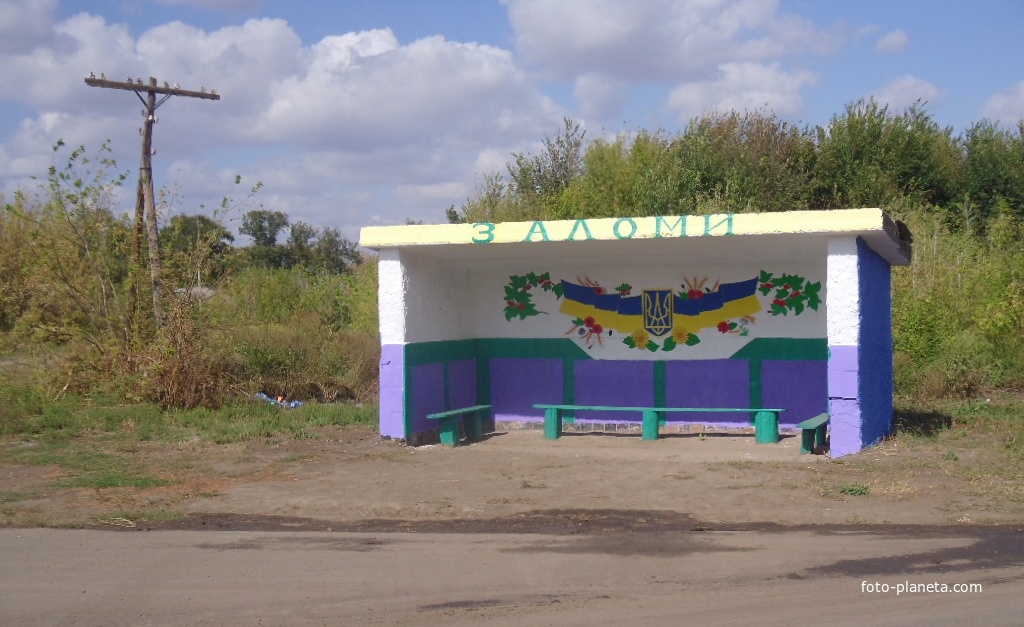 Автобусная остановка села Заломы.