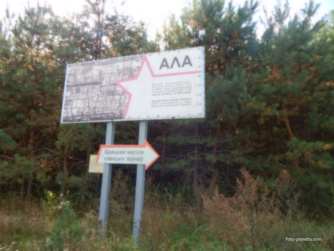 Информационный щит на месте уничтоженой фашистами д.Ола