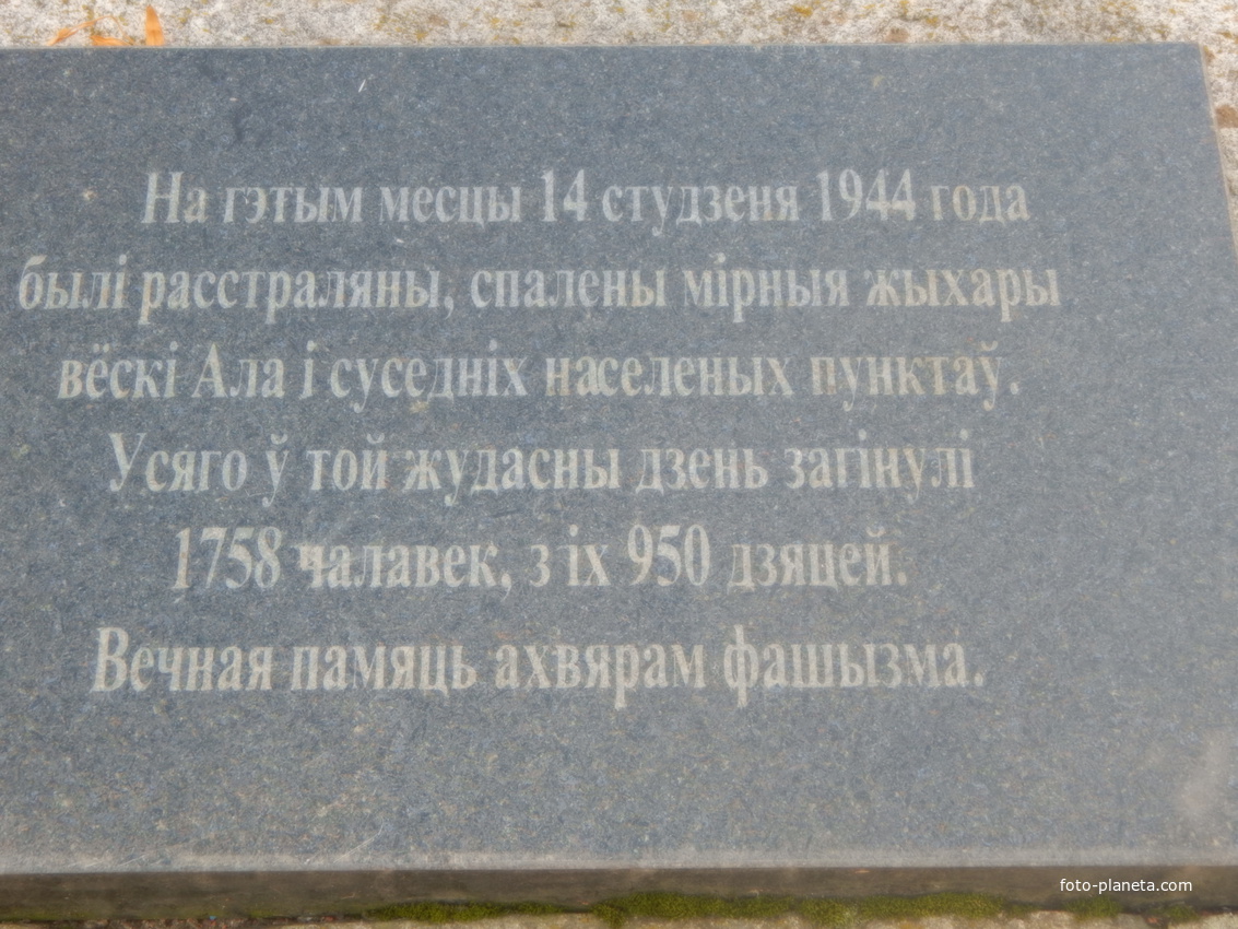На мемориальном камне установлена гранитная инфоплита