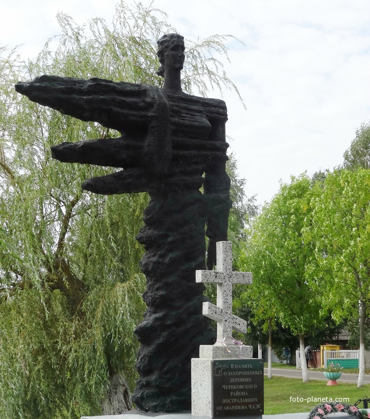 Памятник захороненным деревням  (память Чернобыля)