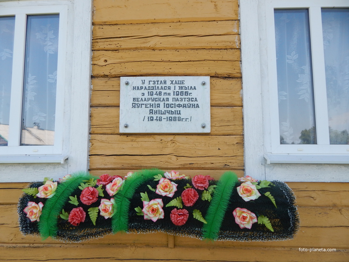 Мемориальная доска на доме, где родилась Евгения Янищиц