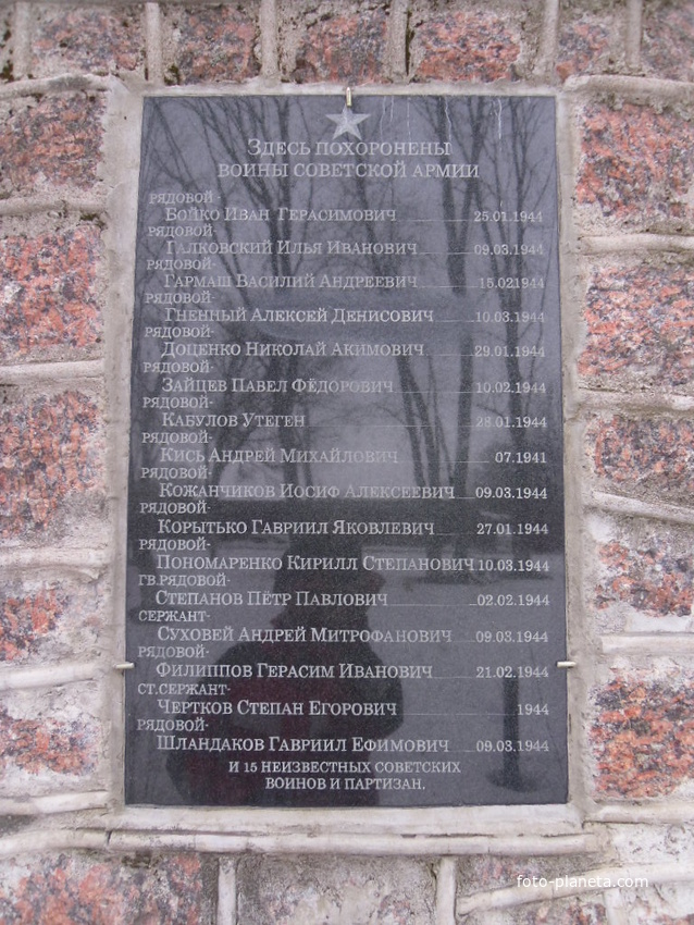 Братская могила советских воинов.Похоронено 31 воин,15 из них неизвестен.