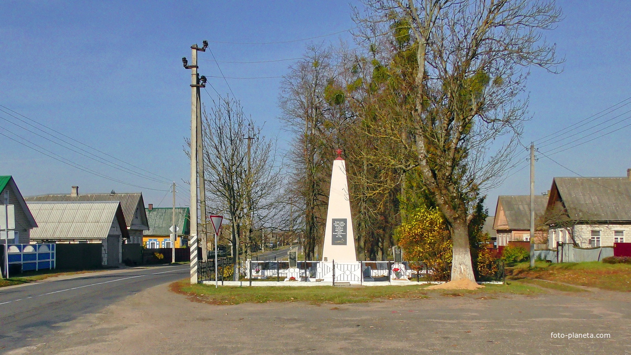 Свислочь. Памятник павшим в ВОВ воинам и партизанам.