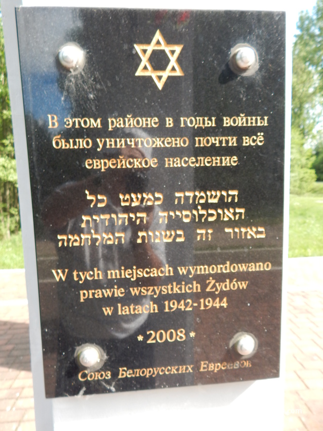 Мемориальная доска Союза белорусских евреев.