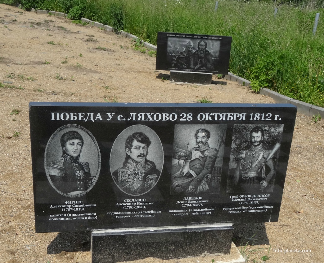 1812 год - Мемориальный комплекс «На службе Отечеству»  д.Новояковлевичи