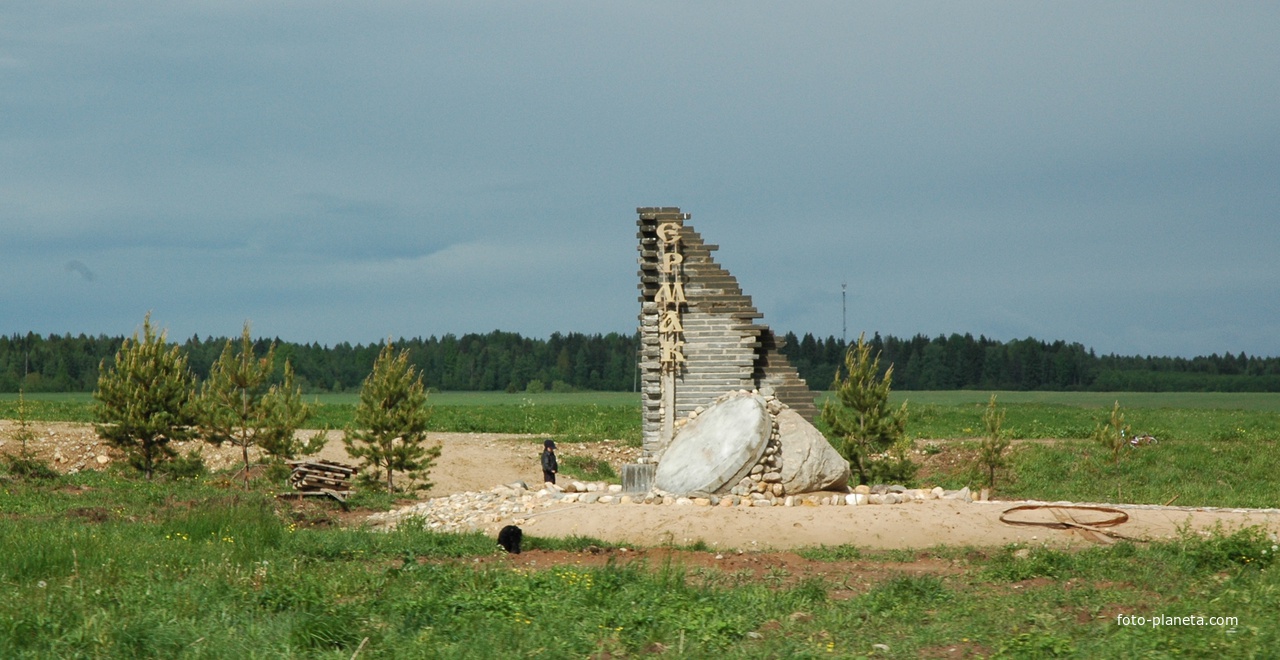 Памятник Ермаку Тимофеевичу в окрестностях д. Коровинская