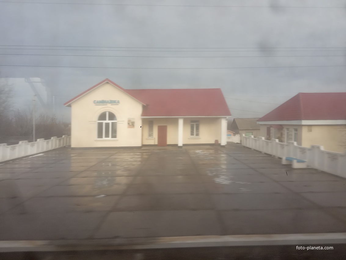 Станция Самойловка