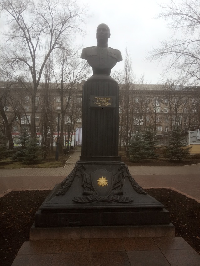Памятник Гурову.Генерал,освобождал Донбасс.