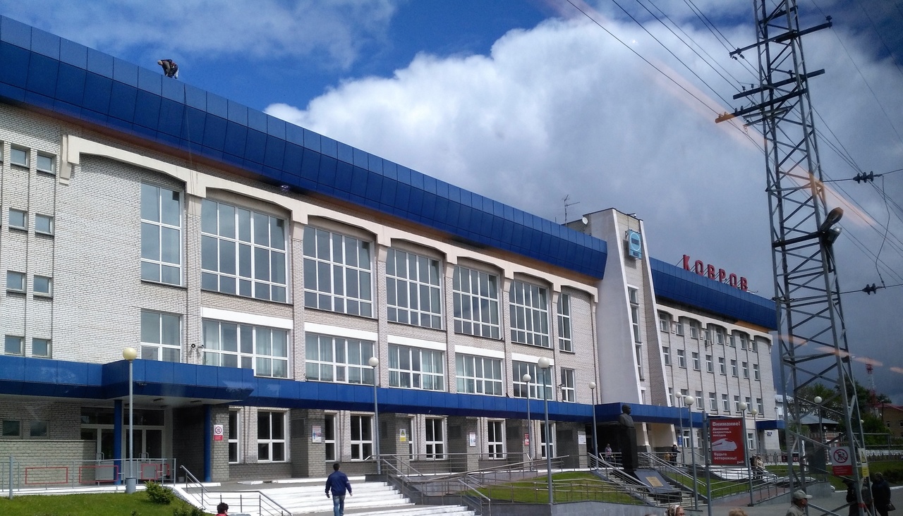 ЖД вокзал Ковров 1