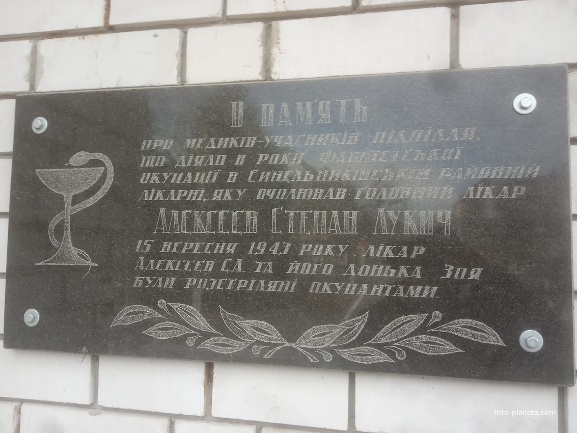 Мемориальная доска на здании Центральной районной больницы.