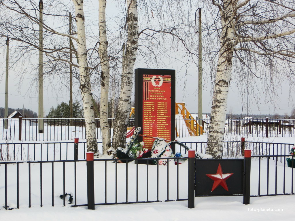 Памятник односельчанам погибшим в годы ВОВ
