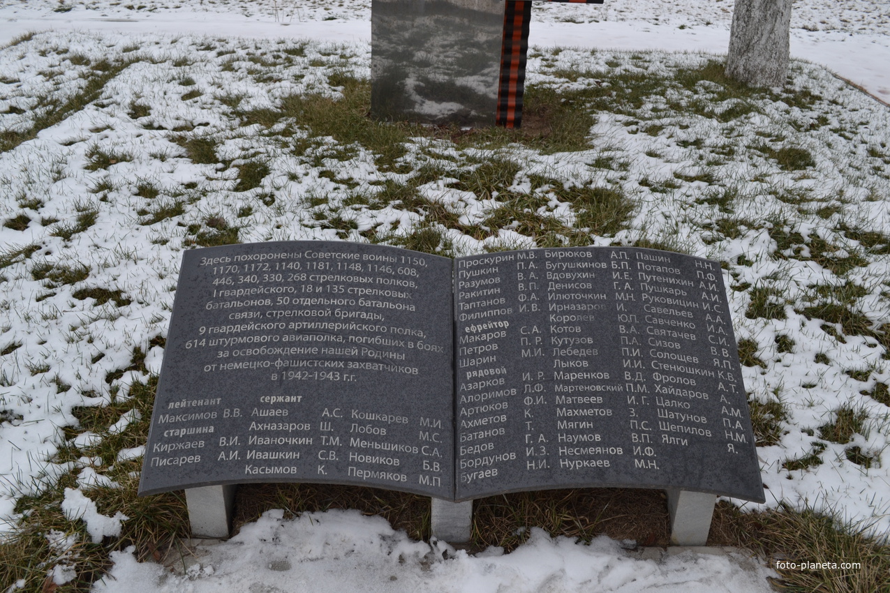Мемориальная плита на могиле павших советских воинов в селе Звягинки