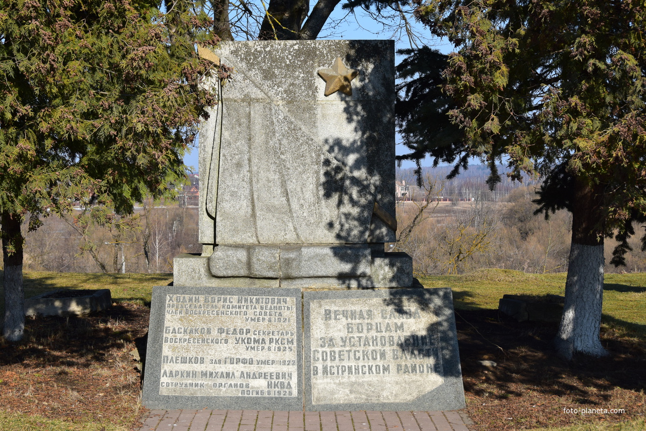 памятник первым Истринским революционерам возле Новоиерусалимского монастыря.